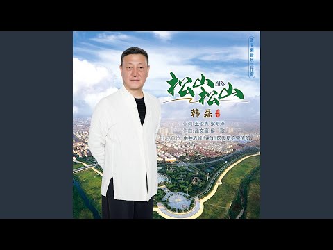 松山松山