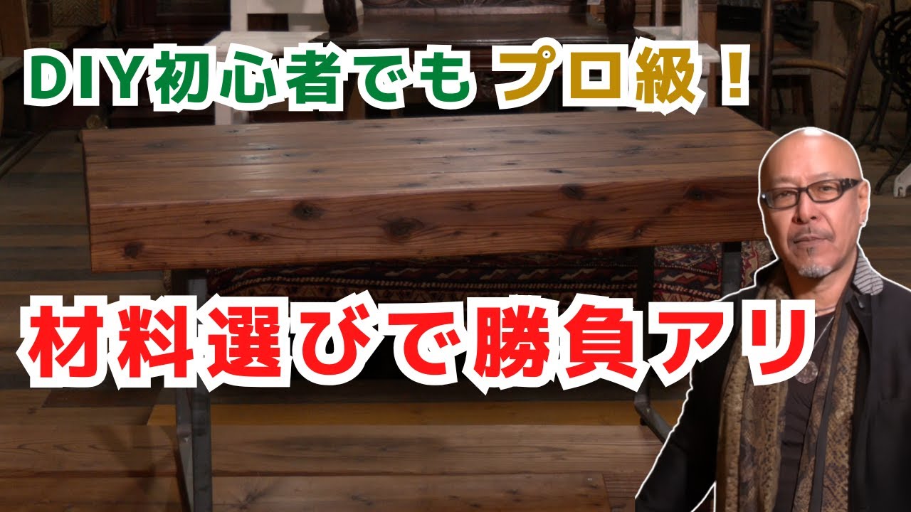 丸ノコとインパクトだけでOK！初心者でも「プロ級の家具」が作れる魔法