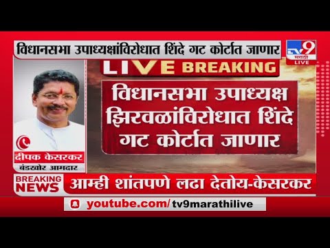 Deepak Kesarkar | 'आम्ही शांतपणे लढा देतोय'-tv9