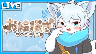 【お絵描き雑談】イラスト描きながらまったり雑談したい！【ケモノVtuber】