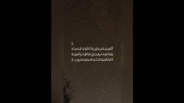 تلاوة خاشعة متميزة للقارئ: ماجد العقل وفقه الله.