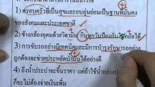 ormThai ม.ปลาย ,32 :ความคิดกับภาษา--การโน้มน้าวใจ
