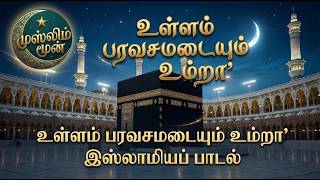 Grant Me the Blessing of Performing Umrah