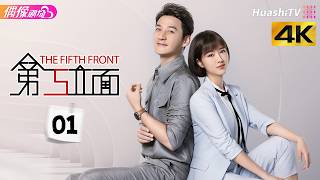 [4K Multi-sub]《第五立面》第1集丨奚望 张陆 董璇 The Fifth Front EP1【捷成华视偶像剧场】