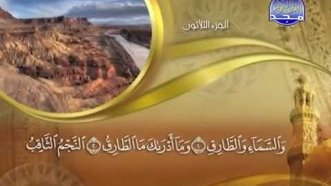 سورة الطارق الشيخ ماهر المعيقلي the holy quran