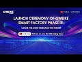 Launch Ceremony of Gweike Smart Factory Phase III （Lite Version）