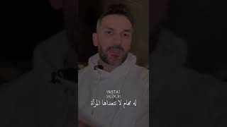 رسالة لكل رجل و امرأة ? سعد الرفاعي