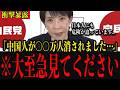 【衝撃暴露】※国民のみなさんは必ず見てください… あまりにも残酷すぎる中国の隠蔽について全てを暴露#政治 #自民党＃高市早苗 #中国