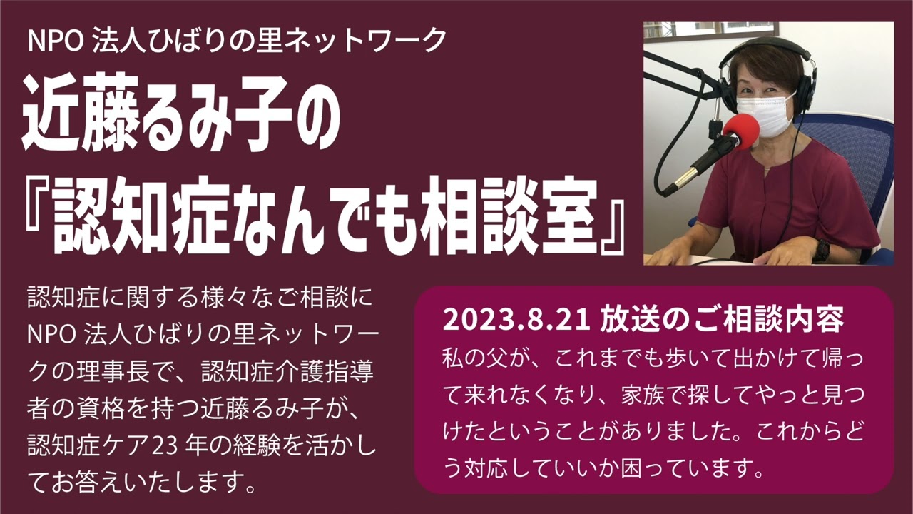 近藤るみ子の認知症何でも相談室「第2回」