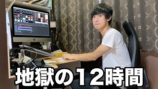 動画編集に12時間かかるYouTuberの1日ルーティン screenshot 2