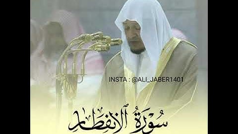 | صلاة العشاء يوم ١٦-٩-١٤٣١هـ | سورة الإنفطار كاملة | للشيخ د. #صلاح_باعثمان |