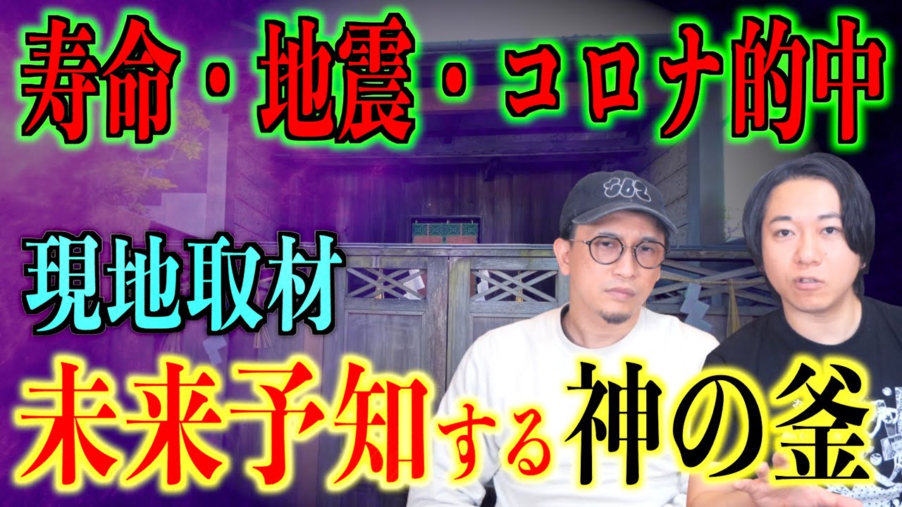 【未来予知】日本三奇の一つ未来予知する神の釜【御釜神社】