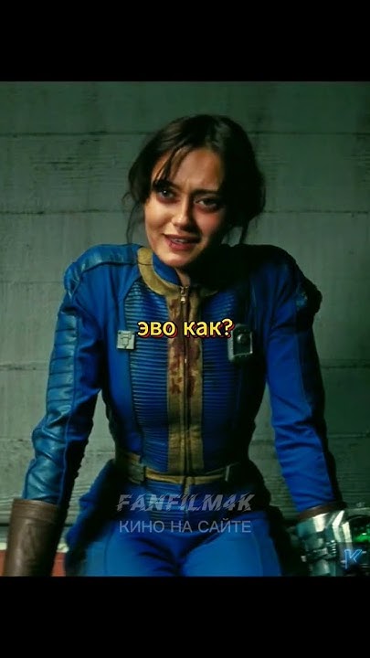 Фоллаут - Смотреть сериал в 4К качестве онлайн на сайте FanFilm4K - YouTube
