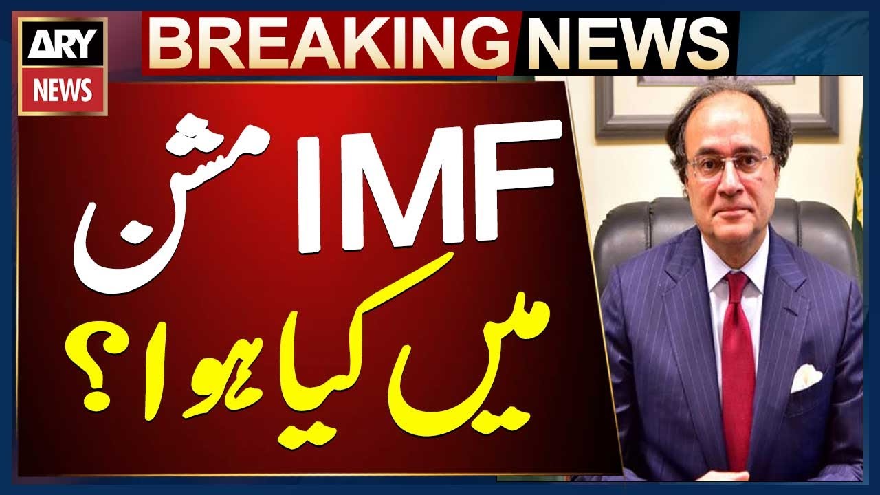 Pakistan IMF Mission -  Muhammad Aurangzeb Big Statement
