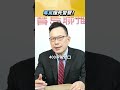 喪屍煙彈毒駕危害!新北台北桃園淪最慘重災區!│#汪潔民 #shorts #喪屍 #毒駕 喪屍煙彈毒駕危害!新北台北桃園淪最慘重災區!│#汪潔民 #shorts #喪屍 #毒駕
