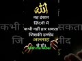 log kahate Hain bure waqt mein Paisa kam aata hai main kahta hun Allah