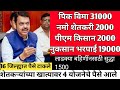 29 ऑक्टोबर 2025 शेतकऱ्यांनसाठी ठळक बातम्या | कर्जमाफी | PM किसान योजना | pik विमा |नमो शेतकरी योजना