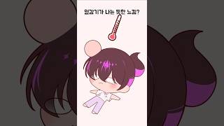 머리 심하게 박은 일상썰 #shorts #anime #vtuber #일상