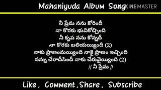 Ne  Prema  nanu   korindhi