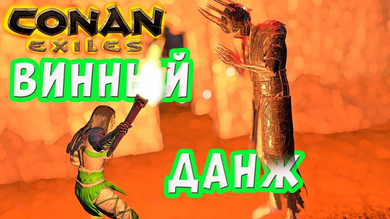 Conan exiles винный погреб карта