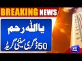 Ya Allah Reham !! Today Weather | Latest News | Dunya News