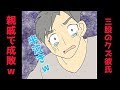 【漫画】私の彼氏が三股してた。しかも全員私の親戚→親戚が集まる新年会の場に彼氏が来た結果・・・(修羅場のマンガ動画)