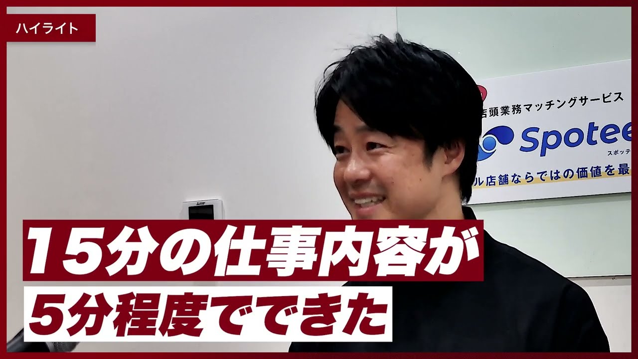 元リクルート渡瀬ひろみ氏もビジネスモデルが面白いと評価！15分の店頭業務を5分にした『Spotee』1人起業開発ストーリー【アントレプレナー日誌】