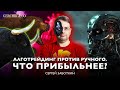 Алготрейдинг - это прибыльно?  Как объединить ручную торговлю с алготрейдингом. Сергей Заботкин