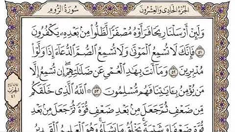 سورة الروم من آية ٥١-٦٠ محمد ايوب