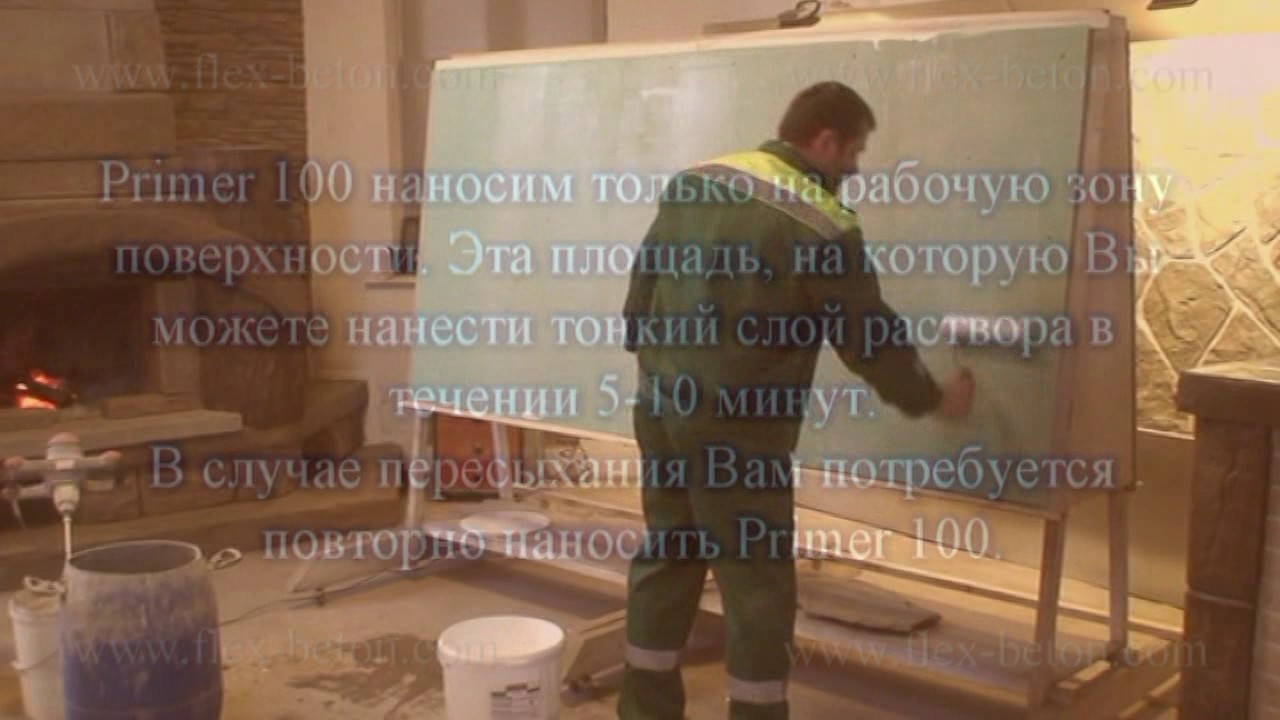 Фильм 1 часть 2. Flex Beton System, Графито, Flex-C-Ment.