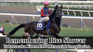 Rice Shower Takarazuka Kinen 1995 Memorial Compilation | ライスシャワー 1995年 宝塚記念 メモリアル編集