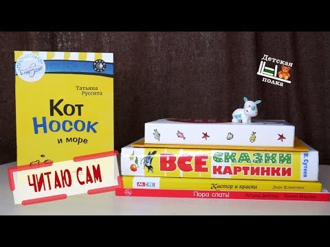 Прочитано самостоятельно. Ч.1 | Детская книжная полка