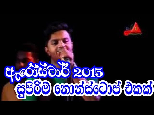 ඇරෝස්ටාර් 2015 සුපිරිම නොන්ස්ටොප් එකක් ||arrowstar 2015 nonstop class=