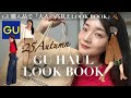 【GU購入品】過去1大当たり!本当に可愛いくて高見えするものだけ買ってみた💚30代/大人カジュアル/lookbook