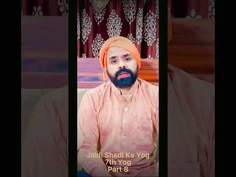 कुण्डली में जल्दी शादी का सातवां योग | Jaldi Shadi Ke Yog Part 8 | #astrology #shadiyog #jyotish