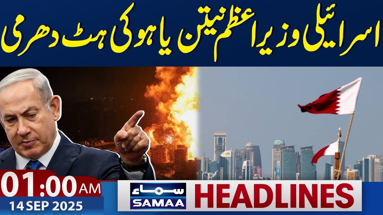 Israeli Prime Minister Netanyahu's stubbornness | 1AM News Headlines | 14 Sep 2025 | SAMAA TV