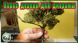 :     DIY /    / New tree for diorama