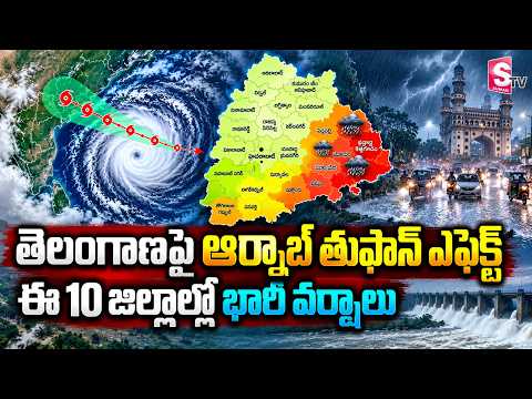 Cyclone Arnab Effect in Telangana | Heavy Rains in Telangana | Weather Report | #sumantvtelugu