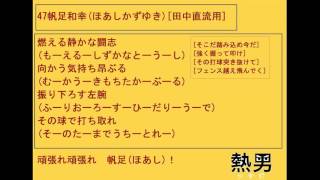 福岡ソフトバンクホークス 2015　全選手応援歌　vol.3