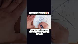 картинка: Как все устроено , и как ты влияешь на события в жизни #квантовыйпереход #медитация #любовь #душа 