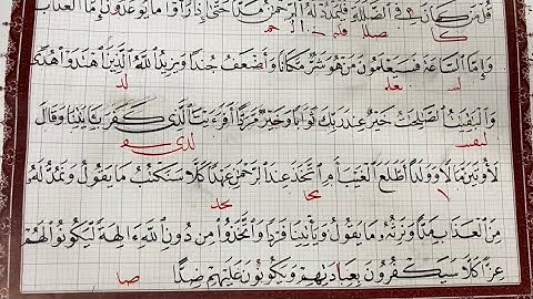 استاذ زكي الهاشمي#تصحيح خط ايات من سورة مريم قل من كان في الضلالة#خط النسخ#الرياض#فن#قران