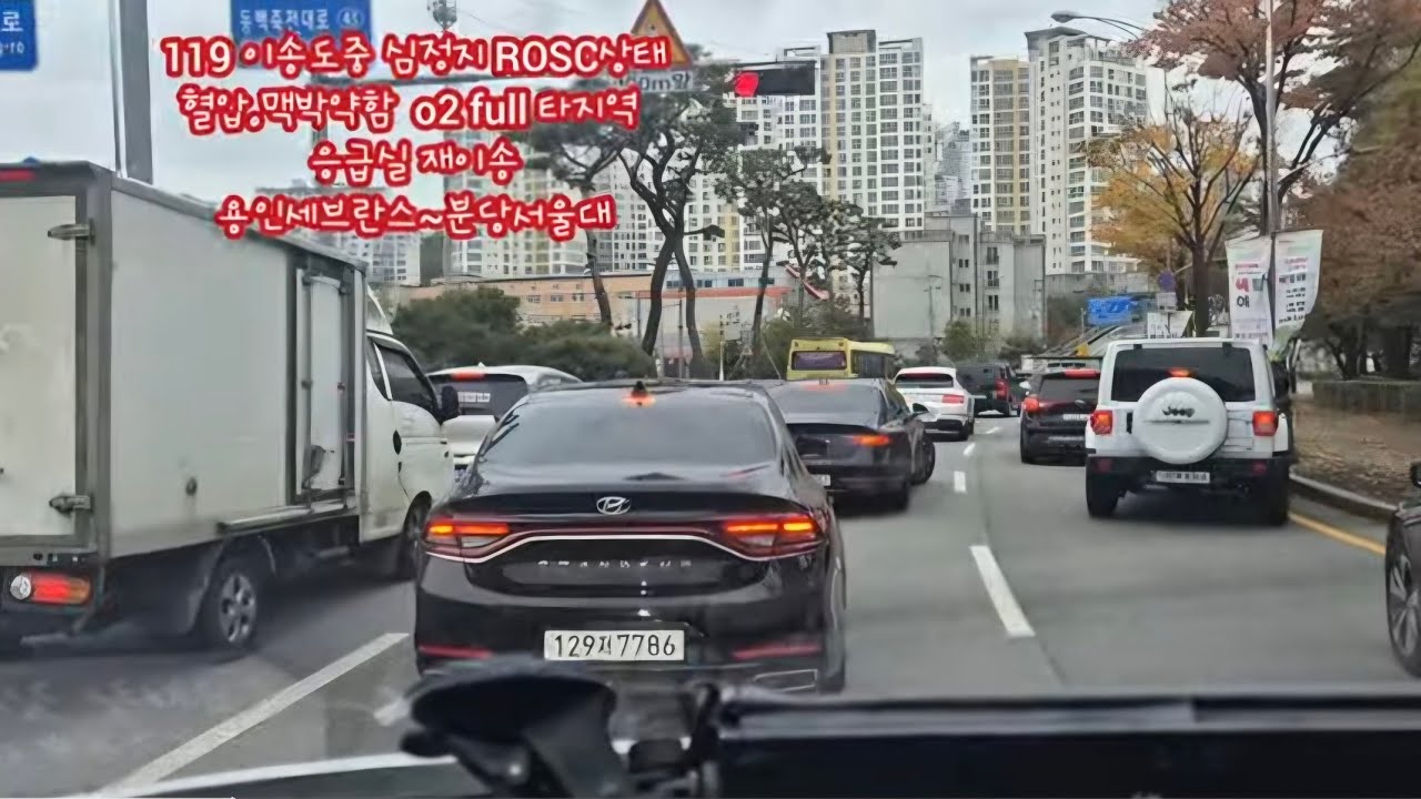 [K-EMS]심정지환자 ROSC상태 맥박혈압 다 낮음 타지역 응급실 재이송 #구급차#사설구급차#응급환자이송#응급실#심정지#심폐소생술#cpr