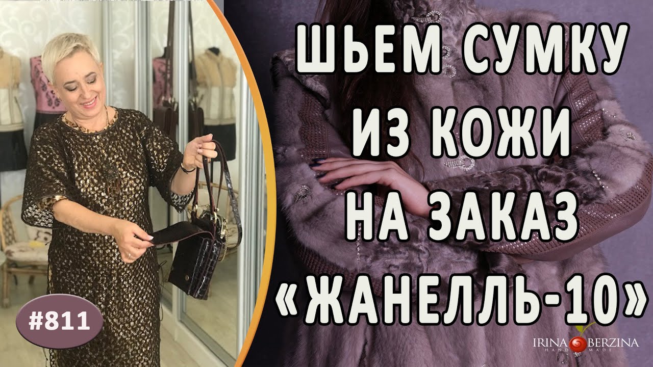 Элегантная авторская сумочка "Жанелль-10" |Симферополь|. Обзор новой сумочки из кожи на заказ