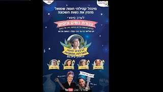 ערב נשים