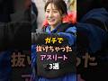 ガチで生産しちゃったアスリート3選