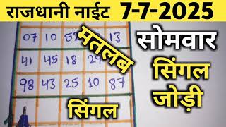 RAJDHANI NIGHT TODAY MATKA TRICK 7/7/2025 MONDAY