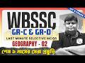WBSSC Group C & D Geography - 2 Last Minute MCQs | Most Expected Questions | Final Revision