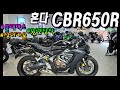 ■판매완료■"4기통 갓성비 바이크" 22년식/컨디션굿/혼다 CBR650R 을 판매합니다!