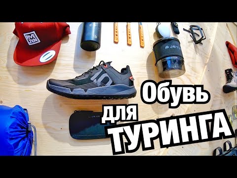 Видео: Обзор Sustainable Adidas Outdoor и Five Ten Line Essentials