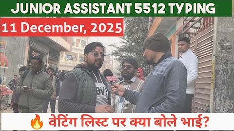 🛑 11 December 1st Shift Typing Review of Junior Assistant 5512 #upsssc_junior_assistant #typing
